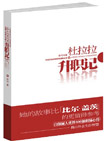 杜拉拉升职记
