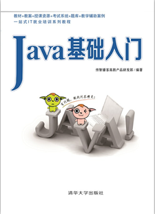 Java基础入门