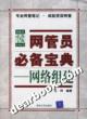 网管员必备宝典